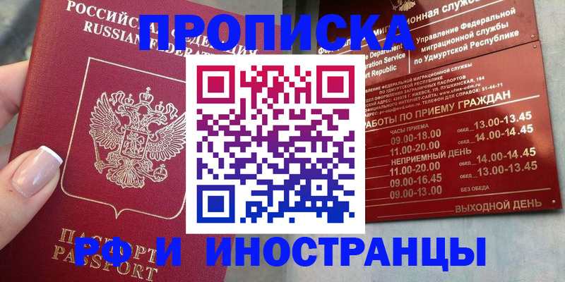 прописка регистрация в Нижнекамске