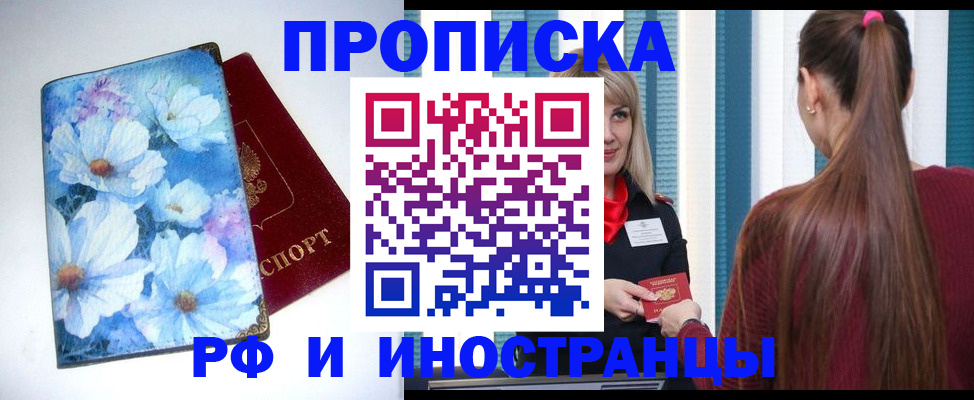 прописка регистрация в Нижнекамске