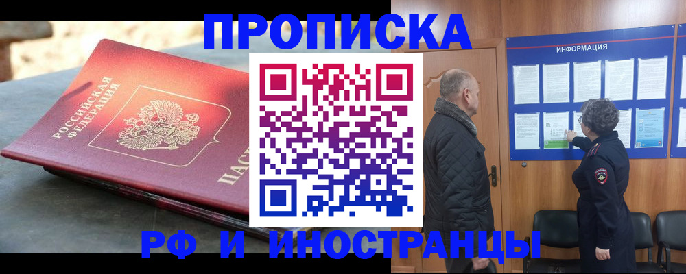 временная регистрация собственник в Нижнекамске
