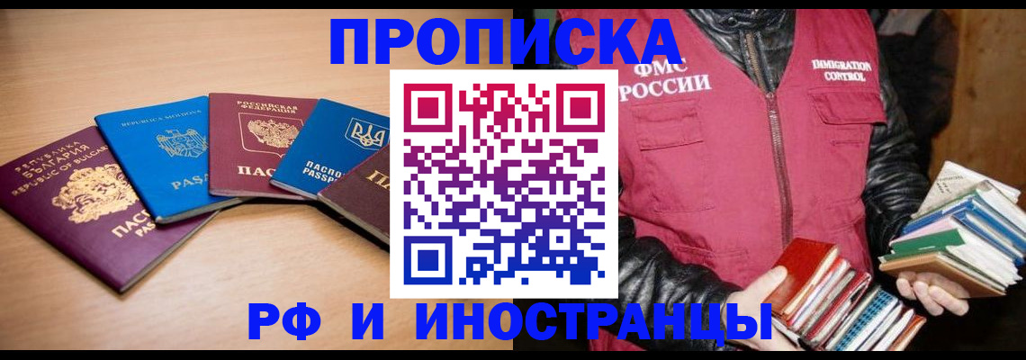купить прописку в Нижнекамске